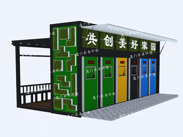 智能垃圾分类屋效果图